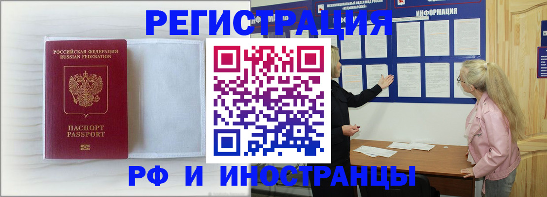 прописка иностранных граждан в Коми